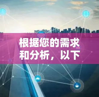 根据您的需求和分析，以下是购买星驰加速器的建议